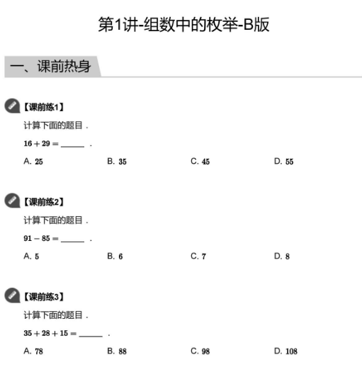 2020学而思二年级数学暑期培训班01讲组数中的枚举视频MP4资源免费下载