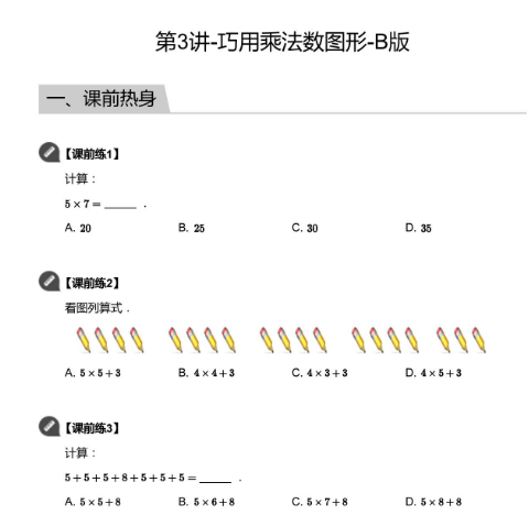 2020学而思二年级数学暑期培训班03讲巧用乘法数图形视频资源免费下载