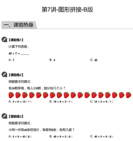 2020学而思二年级数学暑期培训班07讲图形拼接视频资源免费下载