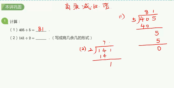 2020学而思三年级数学暑期培训班05讲除法竖式视频资源免费下载