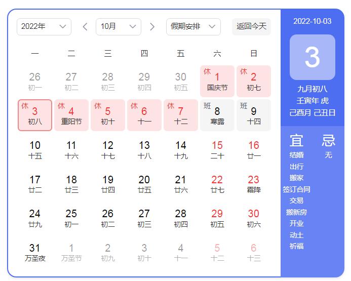 国庆休假2022年安排表